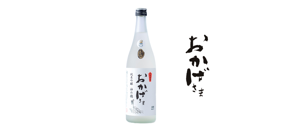 おかげさま 純米吟醸神の穂 | 商品一覧 | 株式会社伊勢萬 – 伊勢志摩 